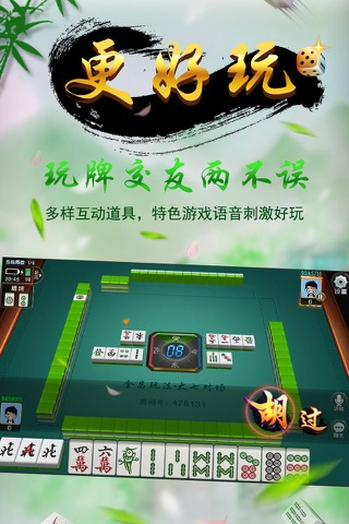 豪麦金昌棋牌 screenshot 3