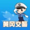 黄冈交警易站通是由黄冈市公安局交通管理局与易站通联合面向市民推出的便民服务。为市民提供车辆违法、驾驶证记分情况查询，方便市民出行，即时解档且不收取手续费。所有业务数据均来源于公安部门的数据资源。