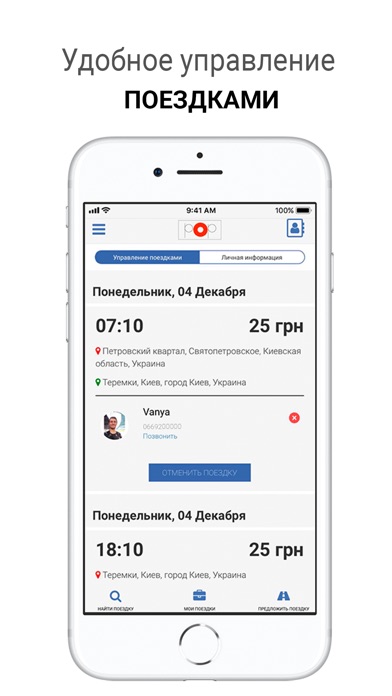 Поиск попутчиков по Киеву screenshot 3