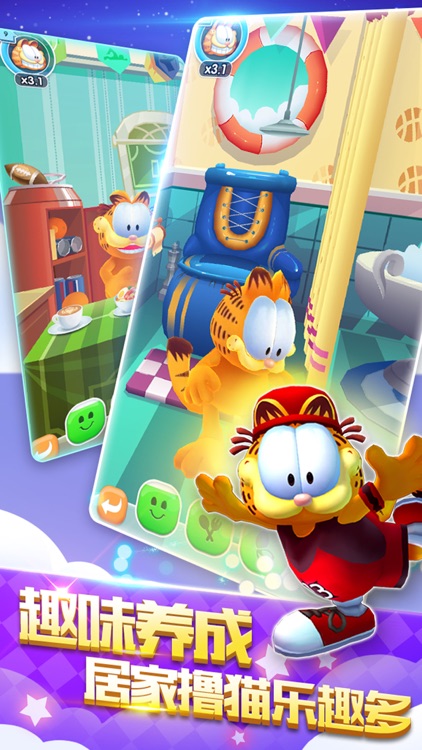 我的加菲猫 - 官方正版手游 screenshot-3