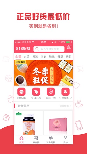 818折扣提供粉丝福利购商品(圖1)-速報App