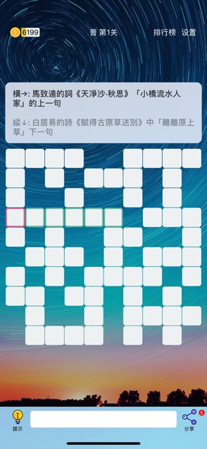 Puzzle8填字遊戲 - 文字遊戲(圖9)-速報App