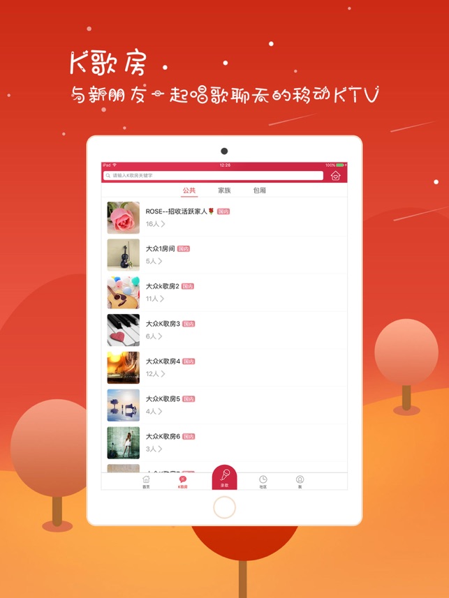 K歌达人HD-全民参与的唱歌互动软件(圖5)-速報App