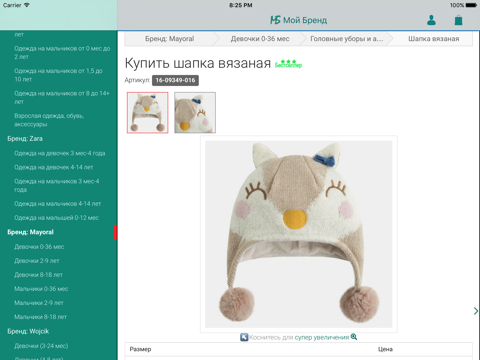 Мой Бренд интернет-магазин screenshot 3