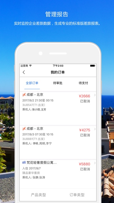 天津国旅 screenshot 4
