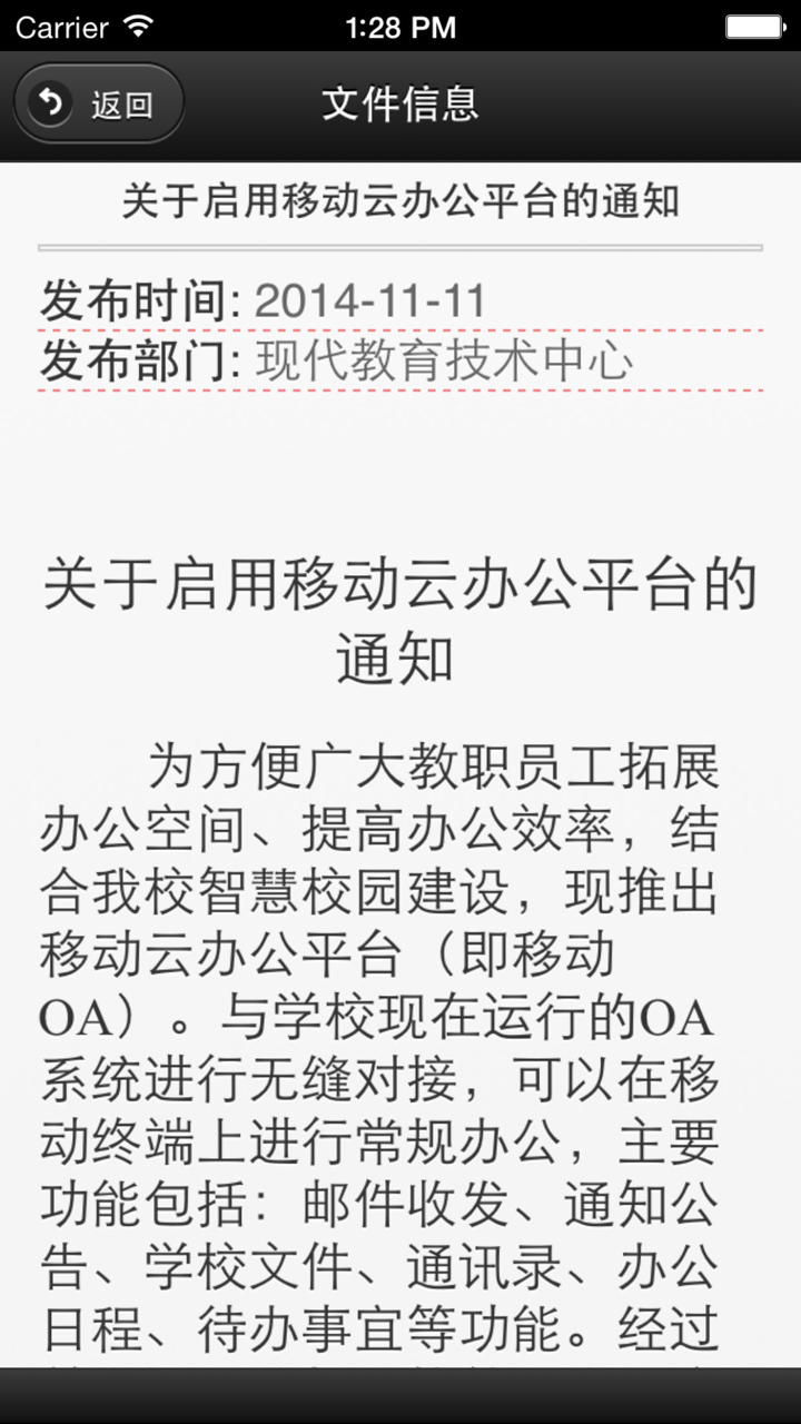 华东交通大学移动云办公 screenshot 5