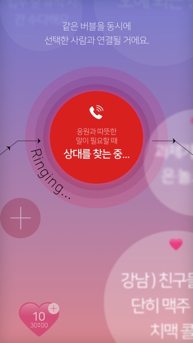 톡투미 (TalkToMe) - 보이스 랜덤 채팅 screenshot 2