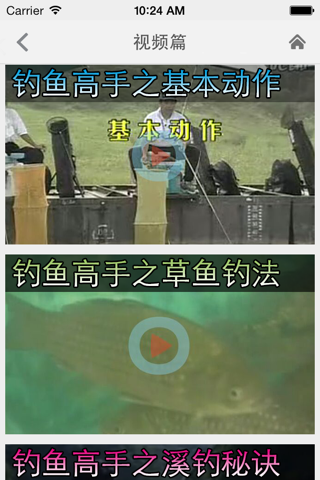 钓鱼速成—视频教程 screenshot 3