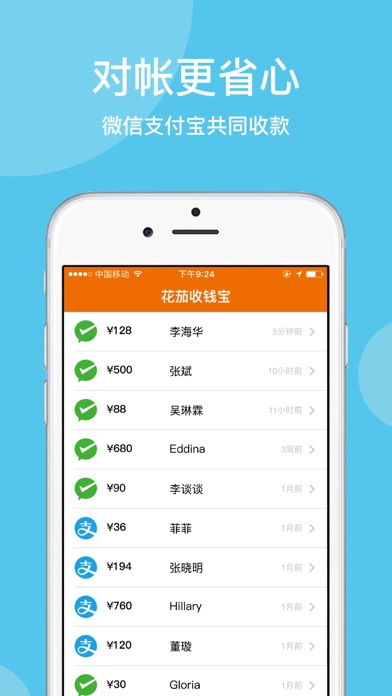 花茄收钱宝 screenshot 2