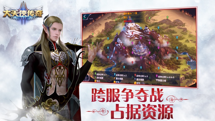 大天使传奇-王者英雄荣耀归来 screenshot-3