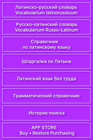 Lara – Латинско-русский screenshot 2