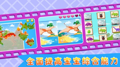 小半龙-宝宝恐龙儿童游戏 screenshot 4
