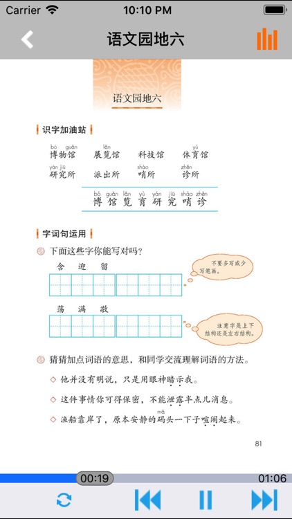 人教版小学课本语文二年级下册 -教材同步复读学习机 screenshot-4