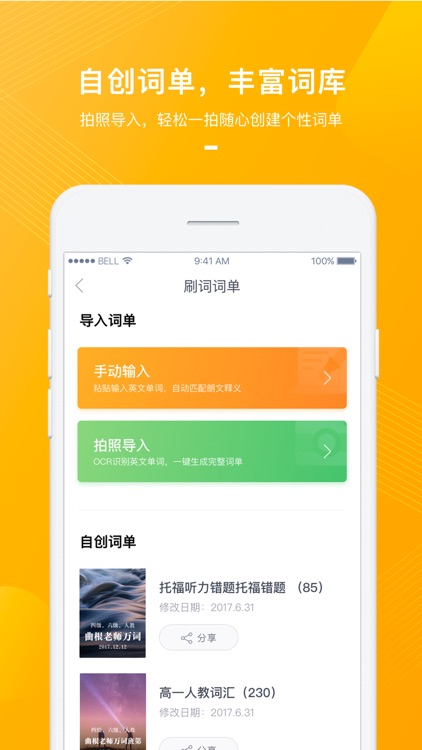 有道背单词-学英语背单词