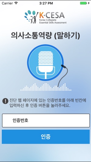 KCESA말하기(圖1)-速報App