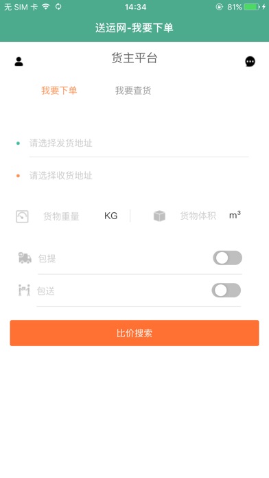 送运网 screenshot 2