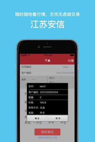 江苏安信 screenshot 2
