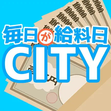 毎日が給料日CITY Читы