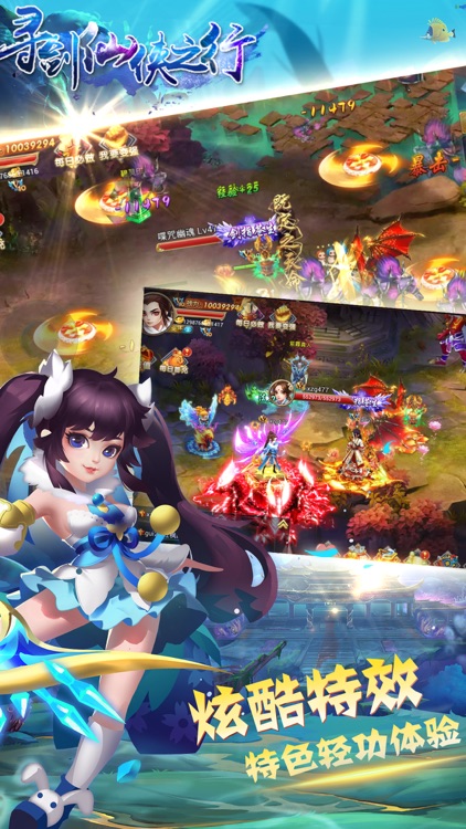 寻剑仙侠之行ol修仙仙侠游戏 screenshot-3