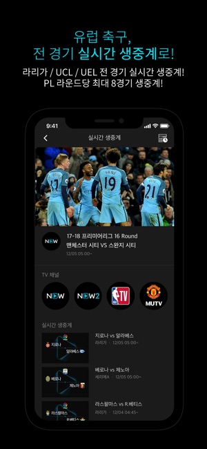 SPOTV NOW(스포티비 나우) - 스포츠 생중계(圖3)-速報App