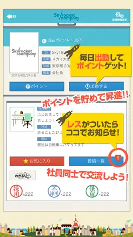 Game screenshot Skyrocket Company社員アプリ hack