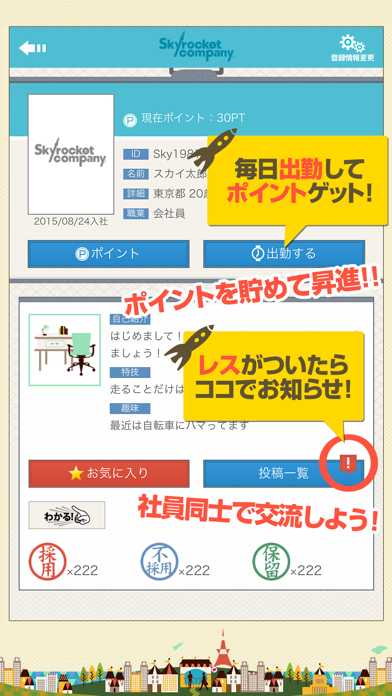 How to cancel & delete Skyrocket Company社員アプリ from iphone & ipad 3