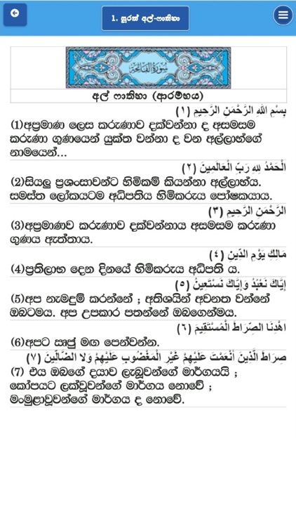 Al Quran Sinhala Wicharaya