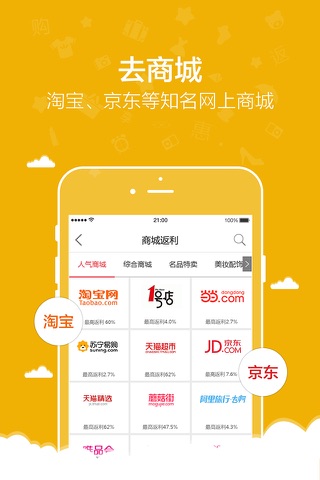 返利宝-什么都能返利，超赚 screenshot 2