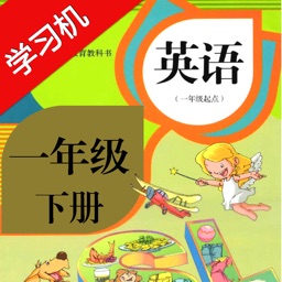 新起点小学英语一年级下册PEP人教版同步课堂学习机