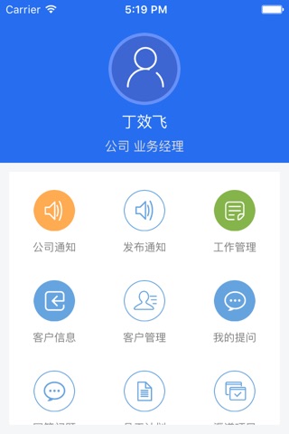 丁博士CRM screenshot 2