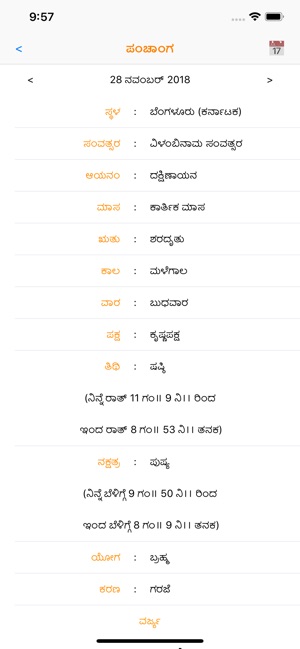 Kannada Calendar (2018-19)(圖5)-速報App