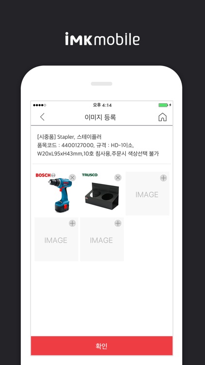 아이마켓코리아 IMKMobile 공급사용 screenshot-3