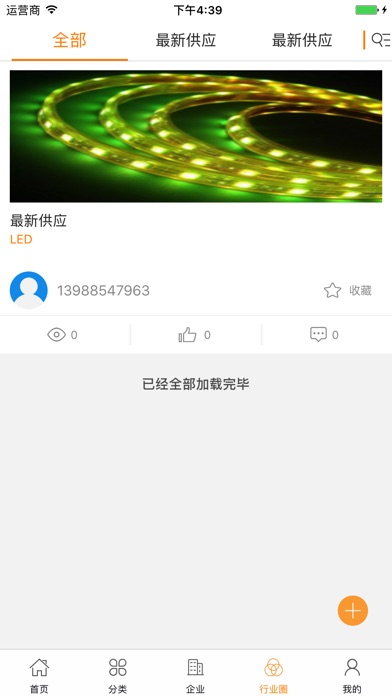 中国LED照明 screenshot 4
