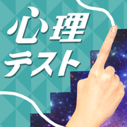 ㊙お絵かき心理テスト