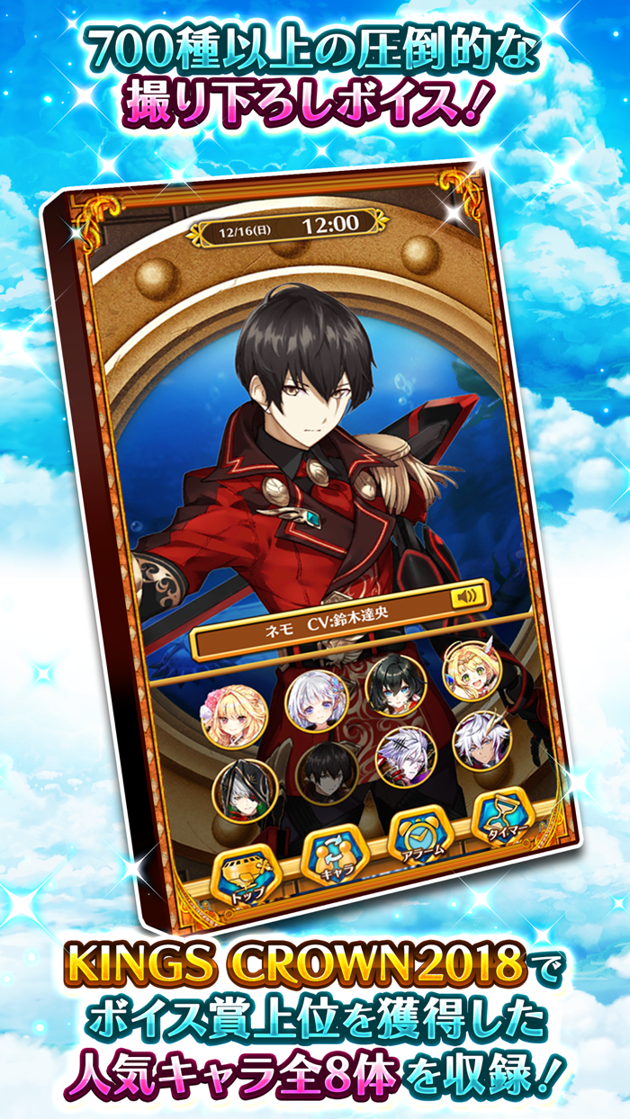 白猫プロジェクトボイスアラーム