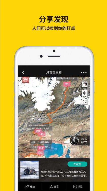 手抓地图-分享发现的旅行地图 screenshot-3