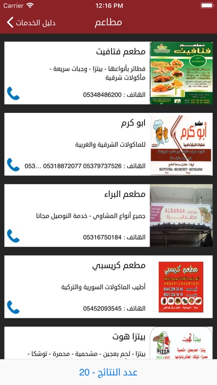 اماكنكم screenshot-4