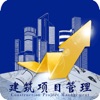 中国建筑项目管理网-全网平台