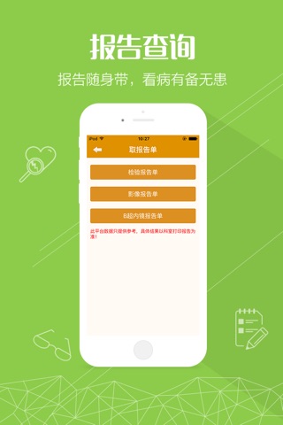 健康丽水 screenshot 4