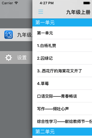 语文版初中语文九年级上册 -同步课本学习机 screenshot 4