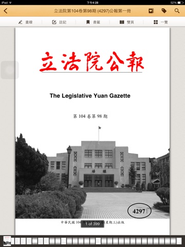 立法院議事公報電子書 screenshot 2