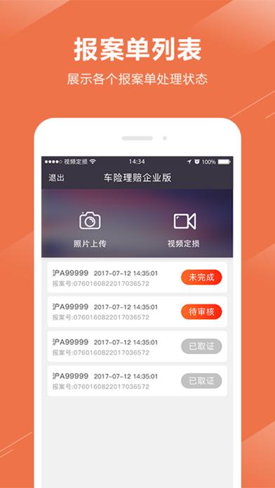 车险理赔企业版 screenshot 4