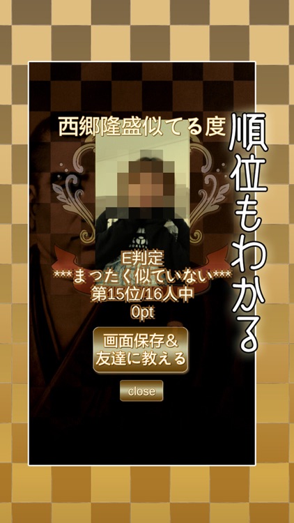 西郷隆盛どん顔似判定カメラ screenshot-3