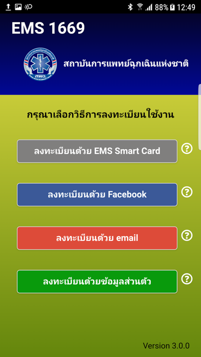 How to cancel & delete ThaiEMS1669 from iphone & ipad 1