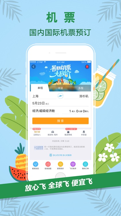 携程旅行(极速版)-机票火车票酒店景点门票预订