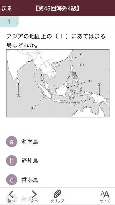 海外旅行地理検定2017-2018のおすすめ画像2