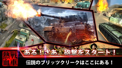 熱血戦車-世界制覇を目指せのおすすめ画像3