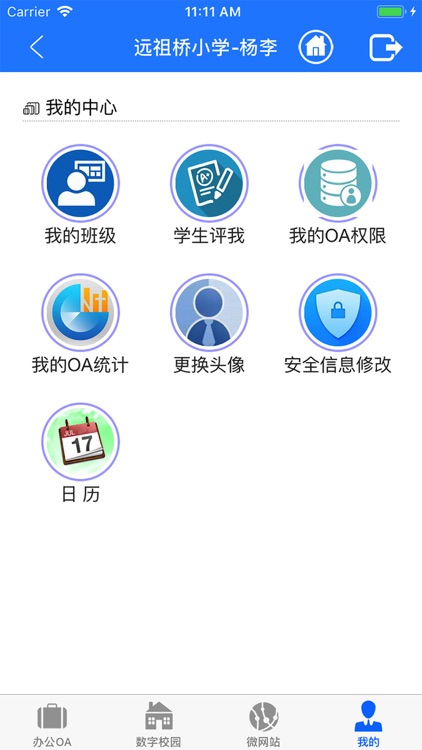 远祖桥小学 screenshot-3