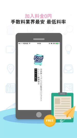 FreePay-店舗側用(圖4)-速報App