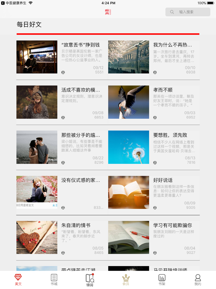 杂志《读书文摘经典》